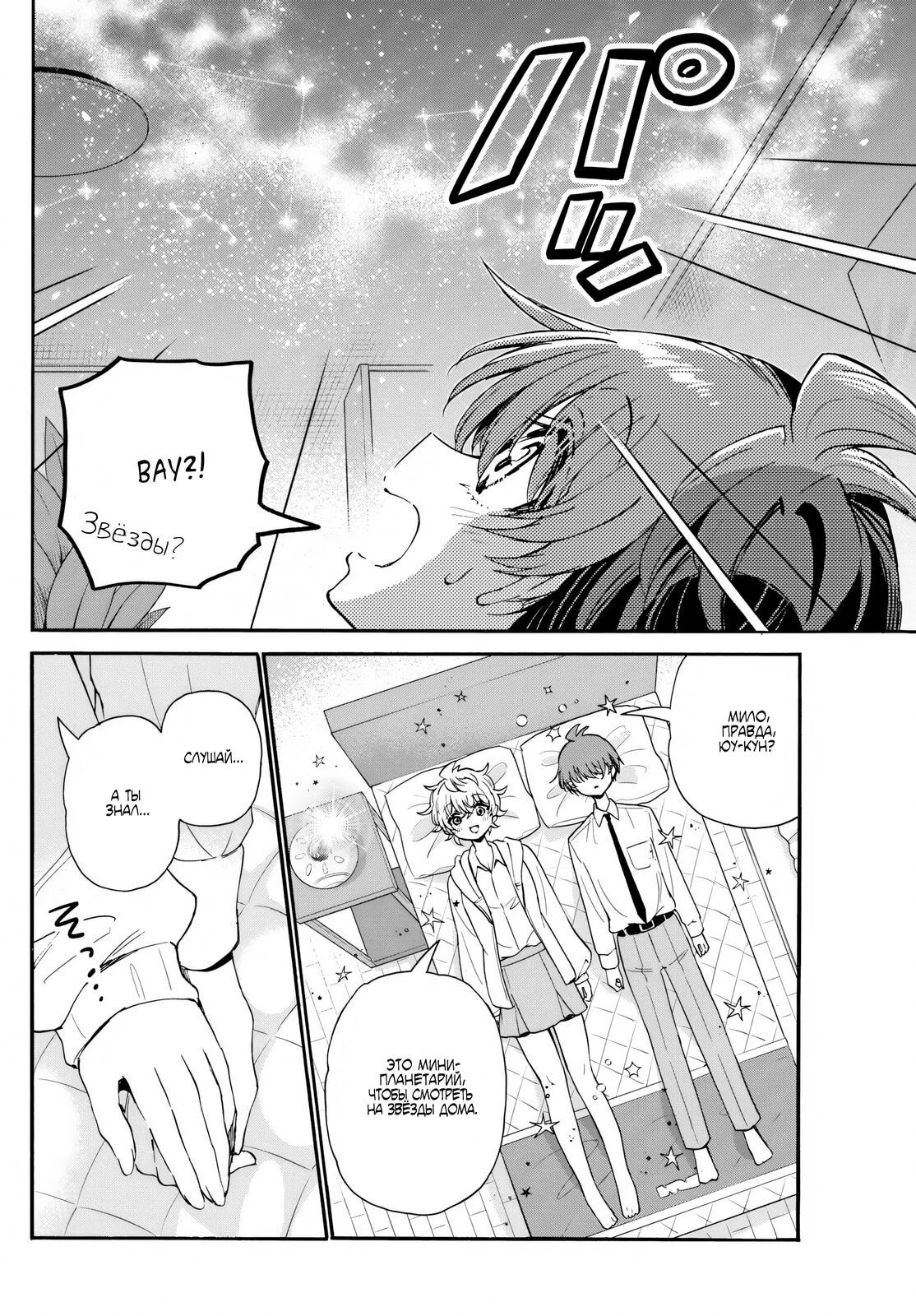 Манга Три гениальных сестры неожиданно влюбились - Глава 137 Страница 12