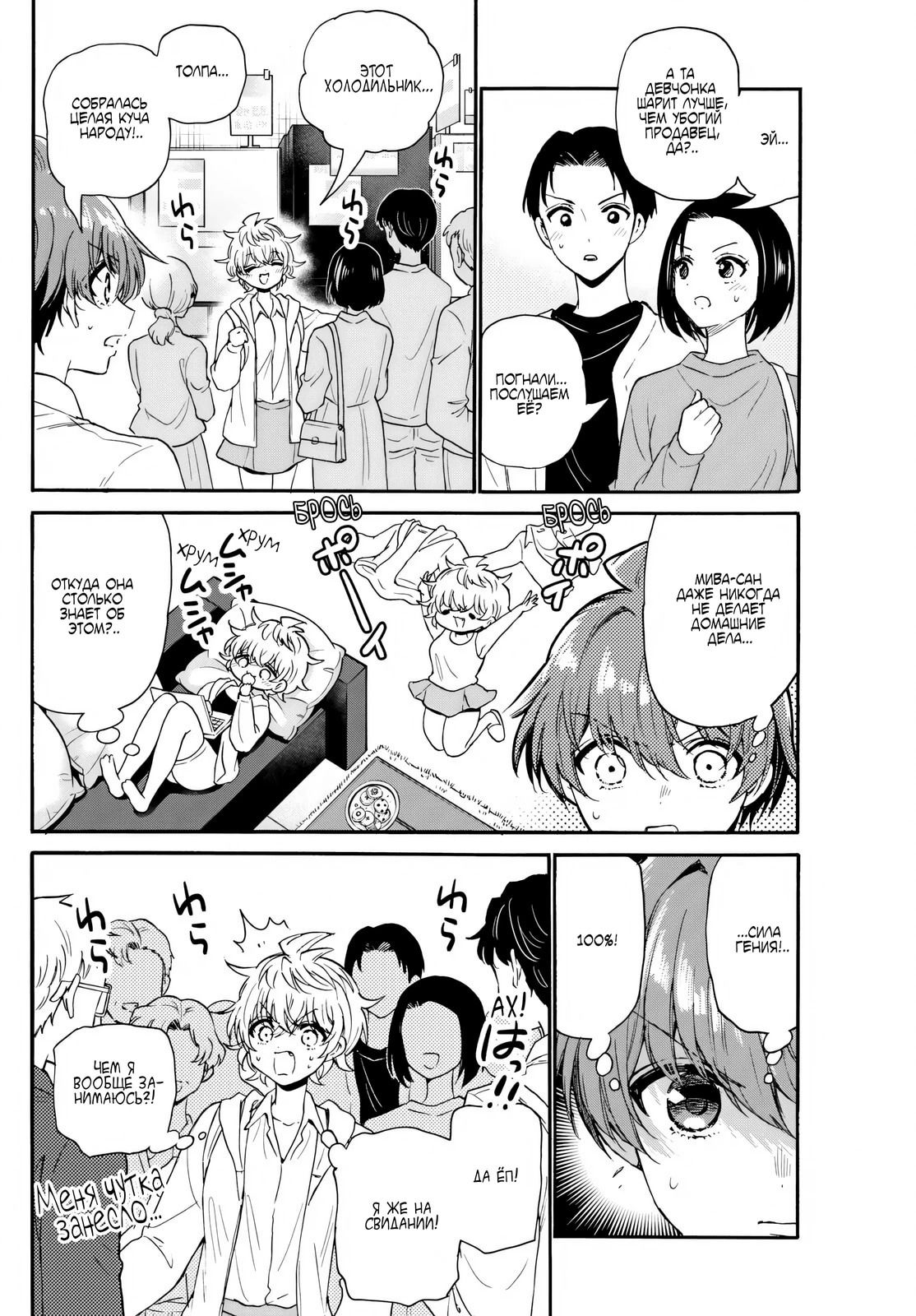 Манга Три гениальных сестры неожиданно влюбились - Глава 137 Страница 4