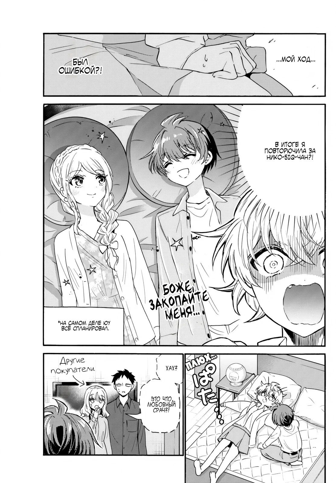 Манга Три гениальных сестры неожиданно влюбились - Глава 137 Страница 17