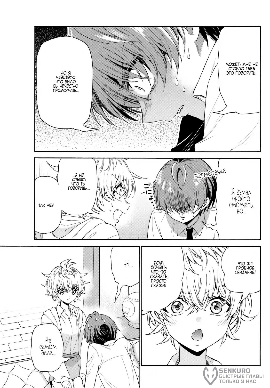 Манга Три гениальных сестры неожиданно влюбились - Глава 137 Страница 15