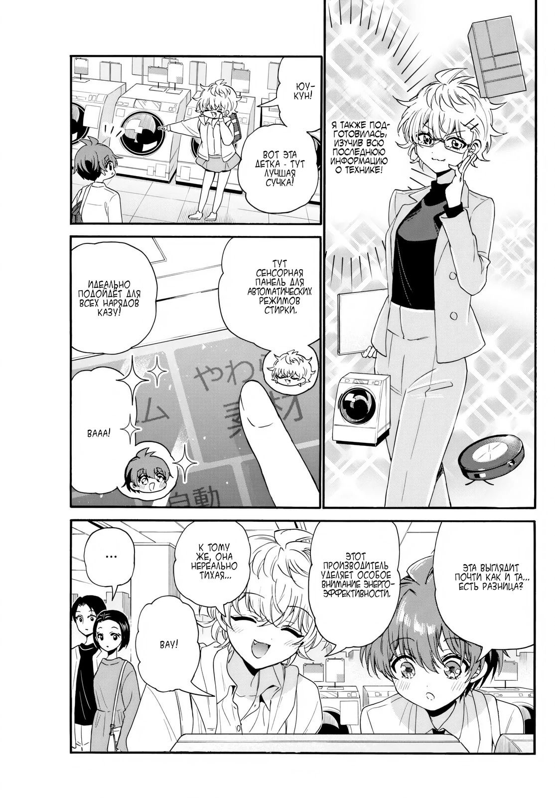 Манга Три гениальных сестры неожиданно влюбились - Глава 137 Страница 3