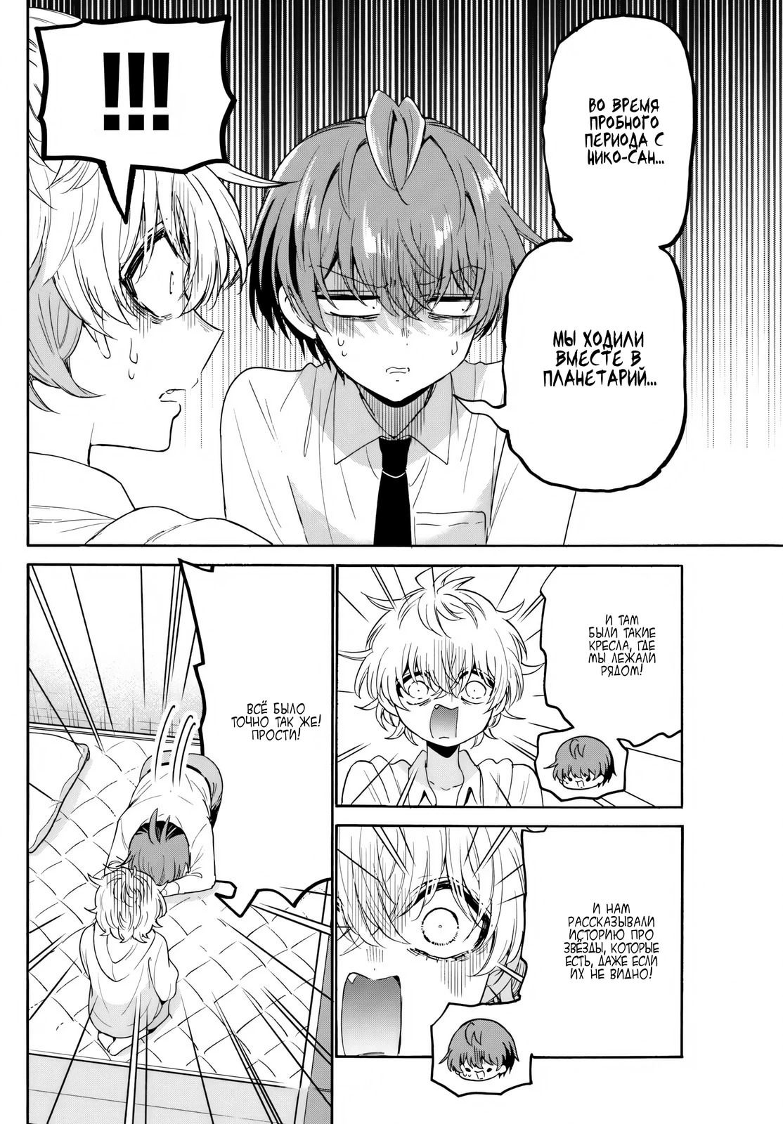 Манга Три гениальных сестры неожиданно влюбились - Глава 137 Страница 16