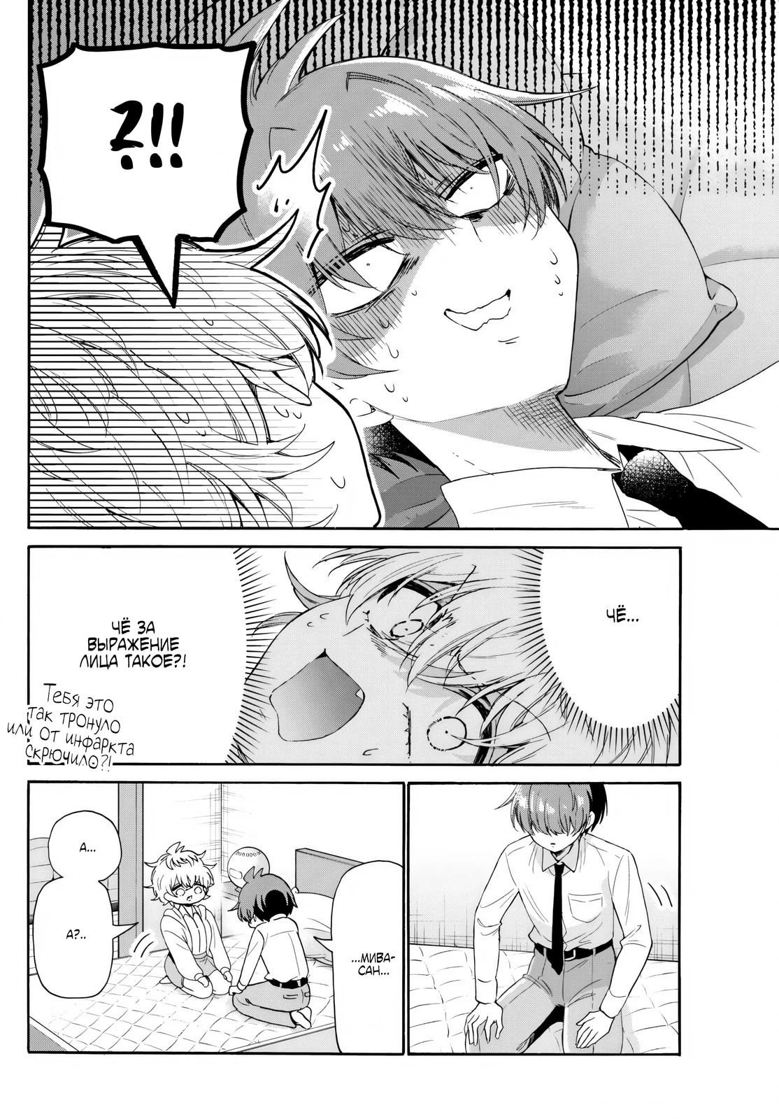 Манга Три гениальных сестры неожиданно влюбились - Глава 137 Страница 14