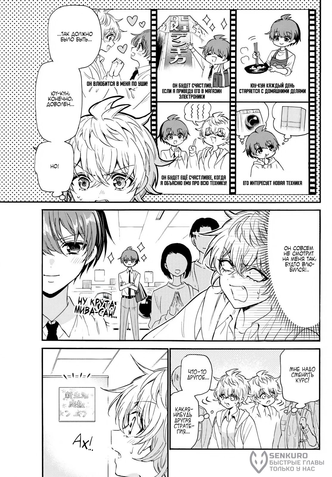 Манга Три гениальных сестры неожиданно влюбились - Глава 137 Страница 5