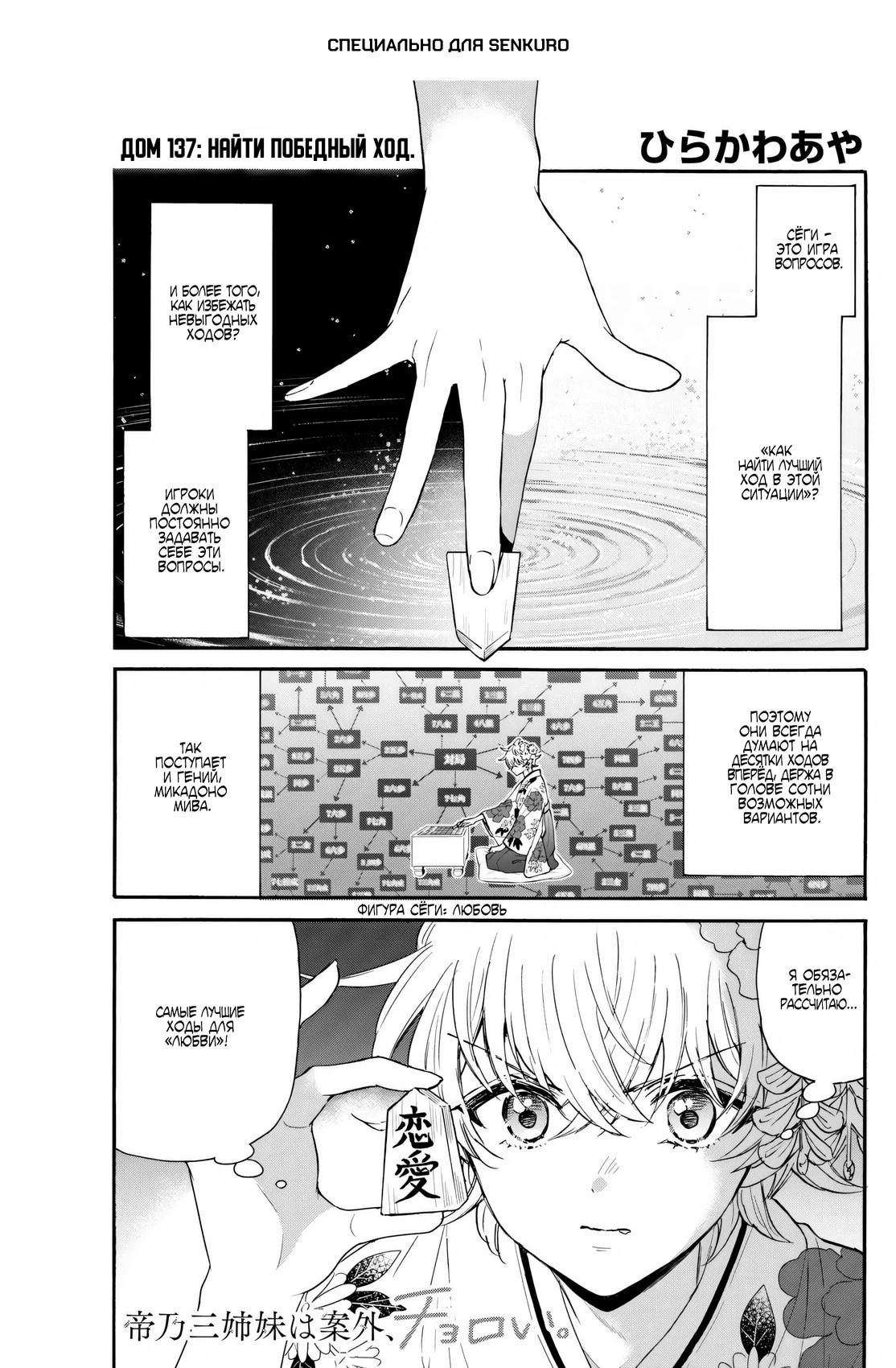 Манга Три гениальных сестры неожиданно влюбились - Глава 137 Страница 1