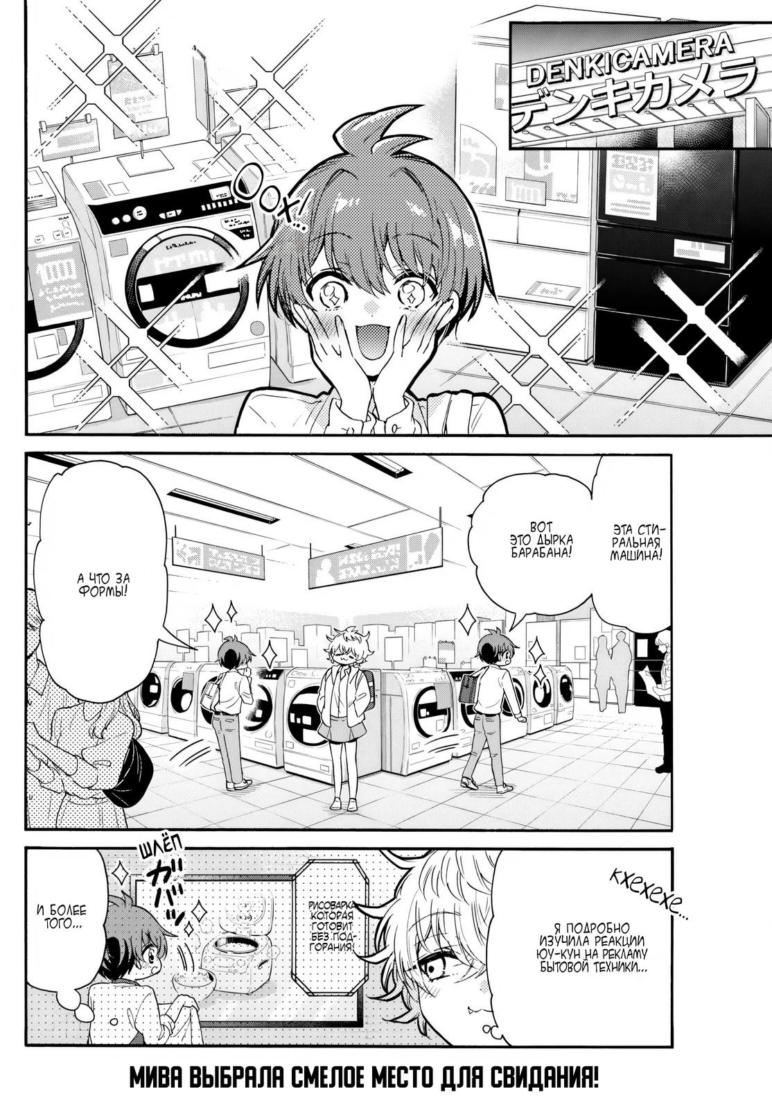 Манга Три гениальных сестры неожиданно влюбились - Глава 137 Страница 2