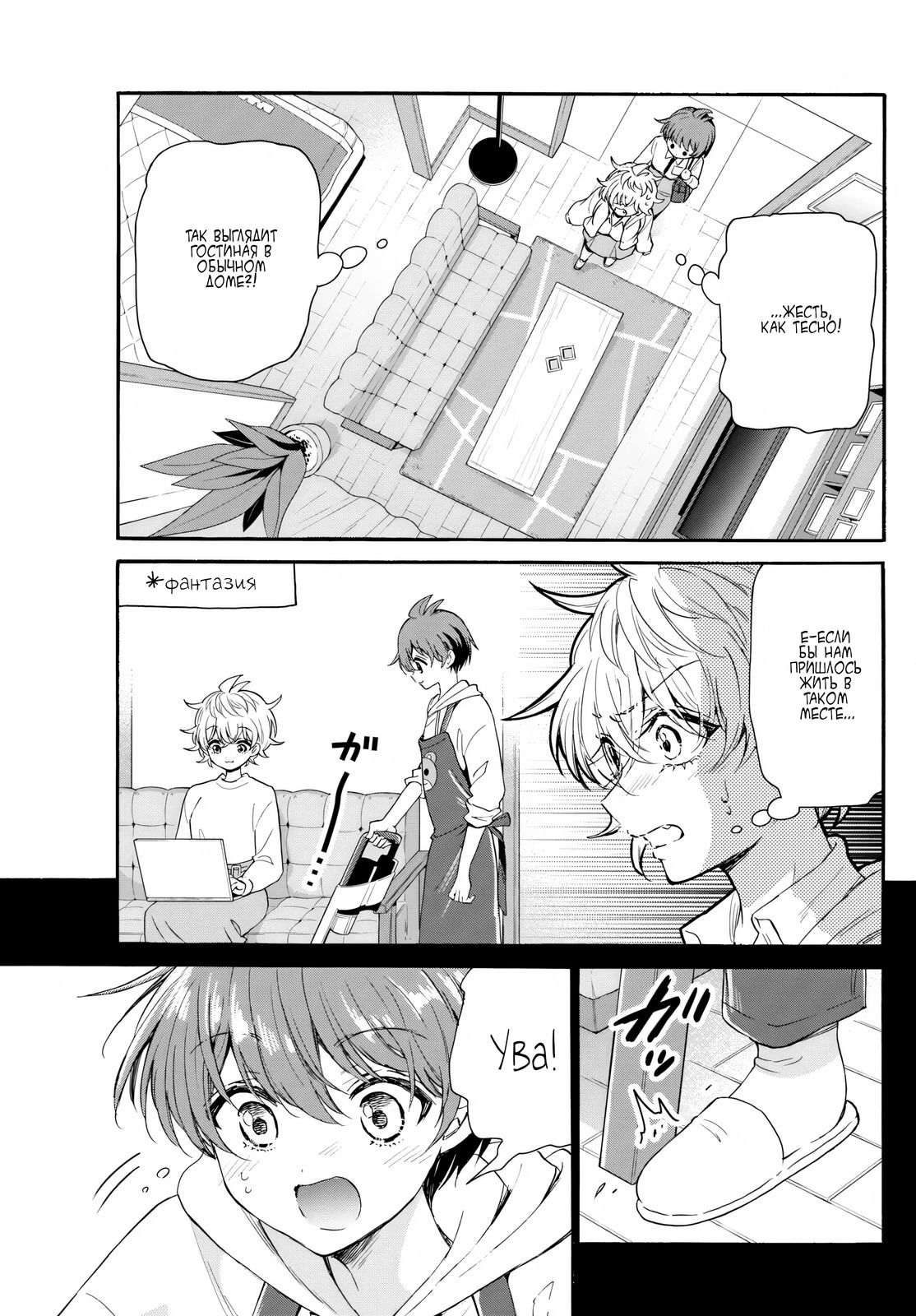 Манга Три гениальных сестры неожиданно влюбились - Глава 137 Страница 7