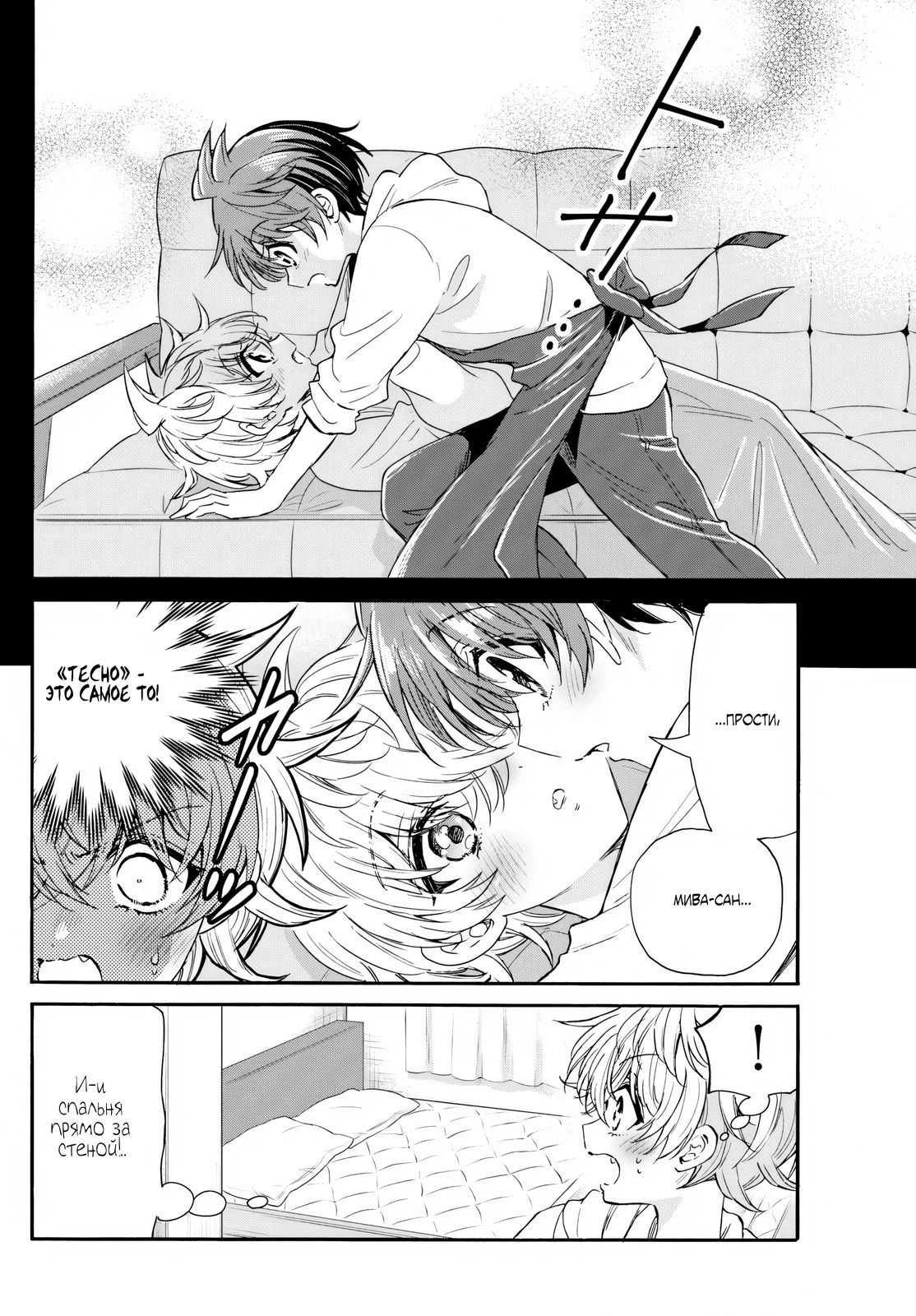 Манга Три гениальных сестры неожиданно влюбились - Глава 137 Страница 8