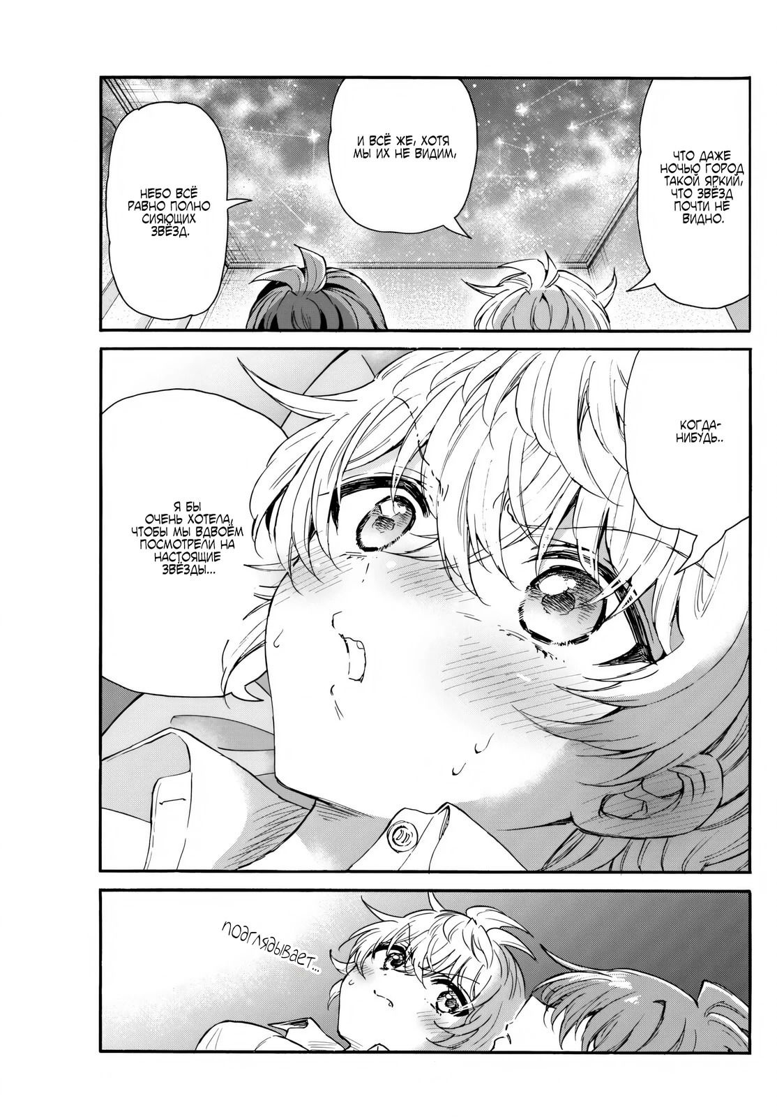 Манга Три гениальных сестры неожиданно влюбились - Глава 137 Страница 13