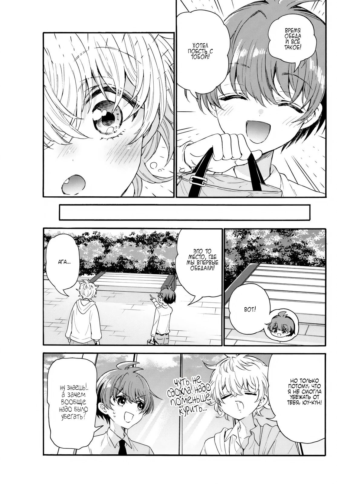 Манга Три гениальных сестры неожиданно влюбились - Глава 136 Страница 7