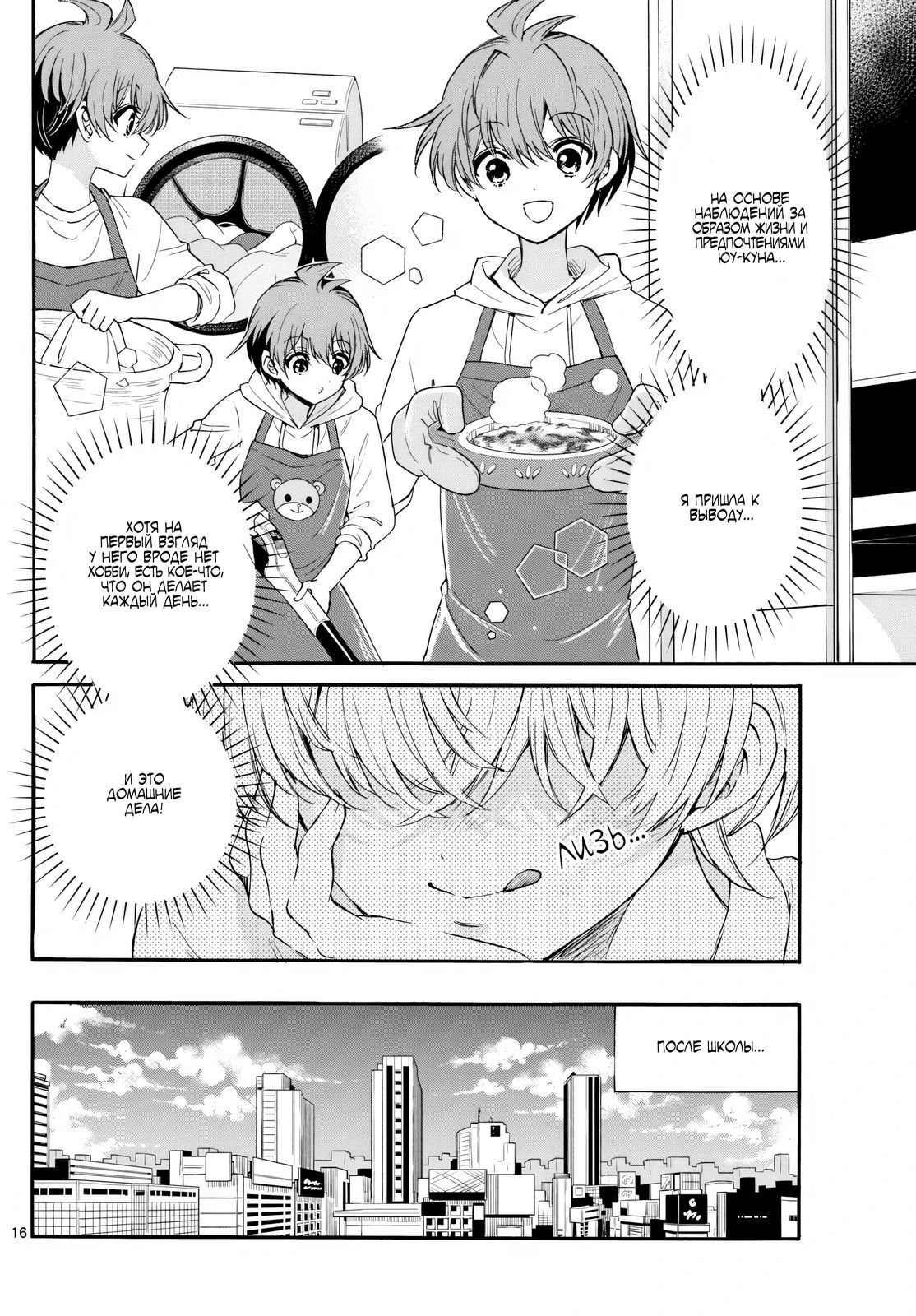 Манга Три гениальных сестры неожиданно влюбились - Глава 136 Страница 16