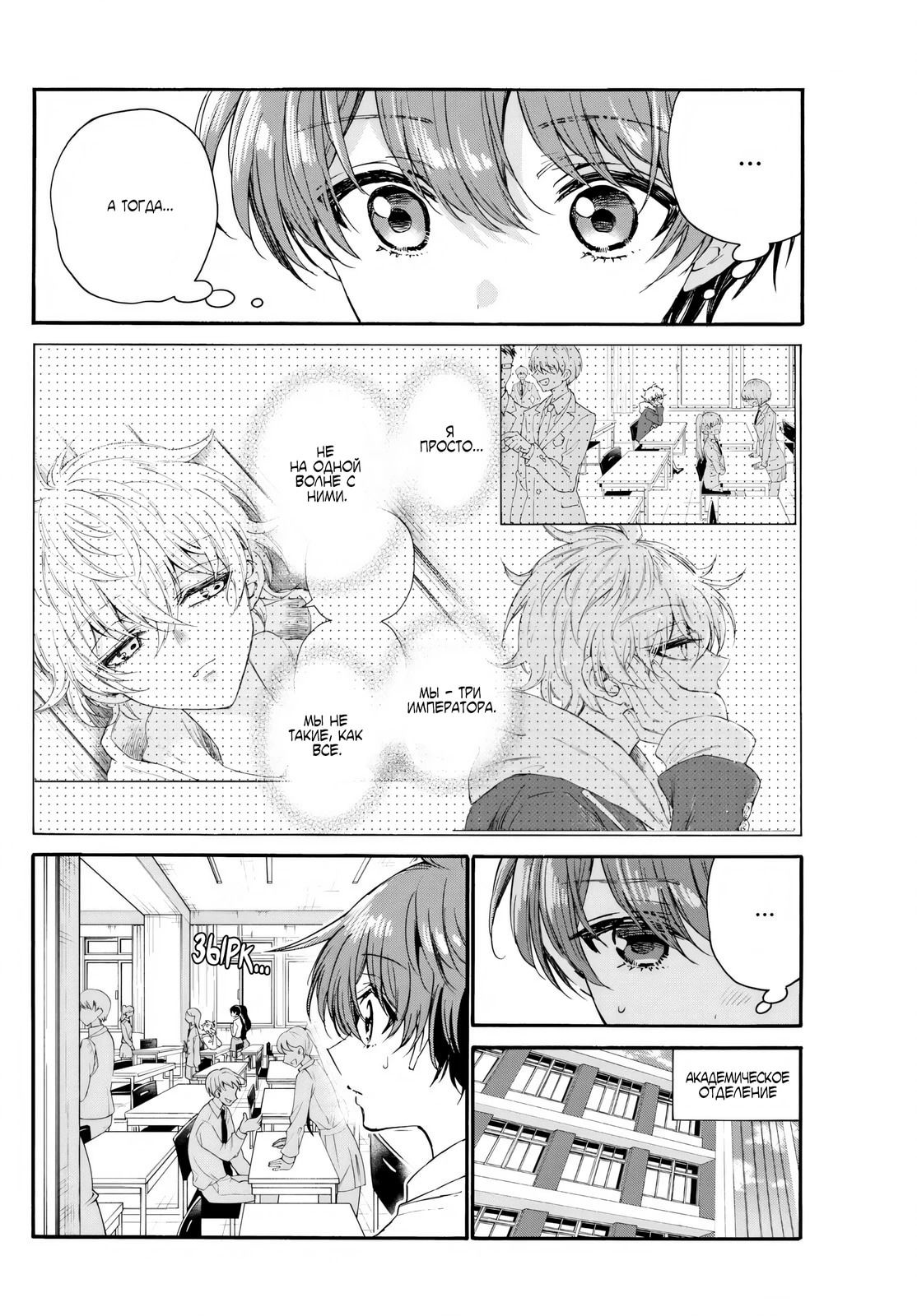 Манга Три гениальных сестры неожиданно влюбились - Глава 136 Страница 4