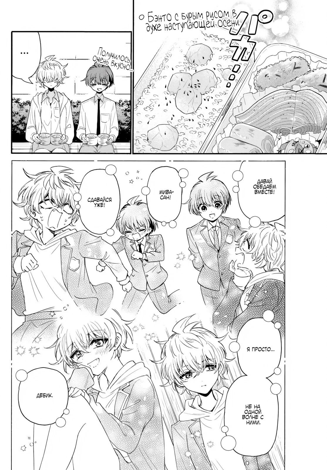 Манга Три гениальных сестры неожиданно влюбились - Глава 136 Страница 8