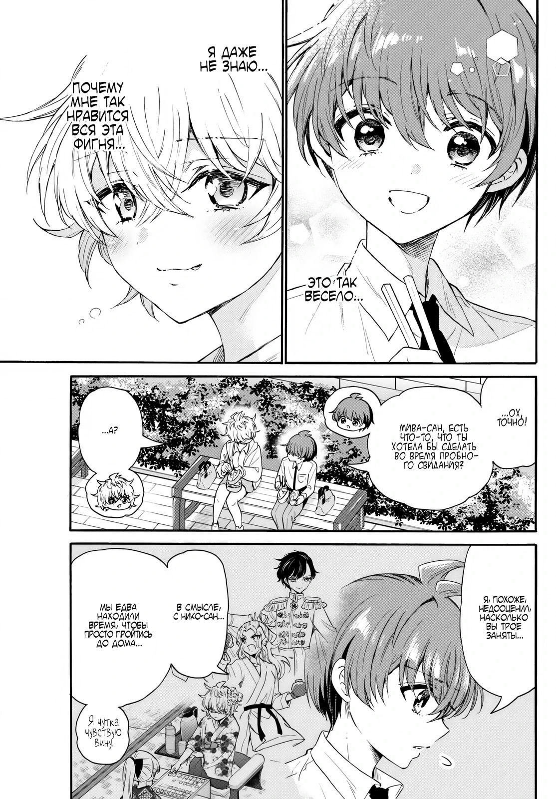 Манга Три гениальных сестры неожиданно влюбились - Глава 136 Страница 13