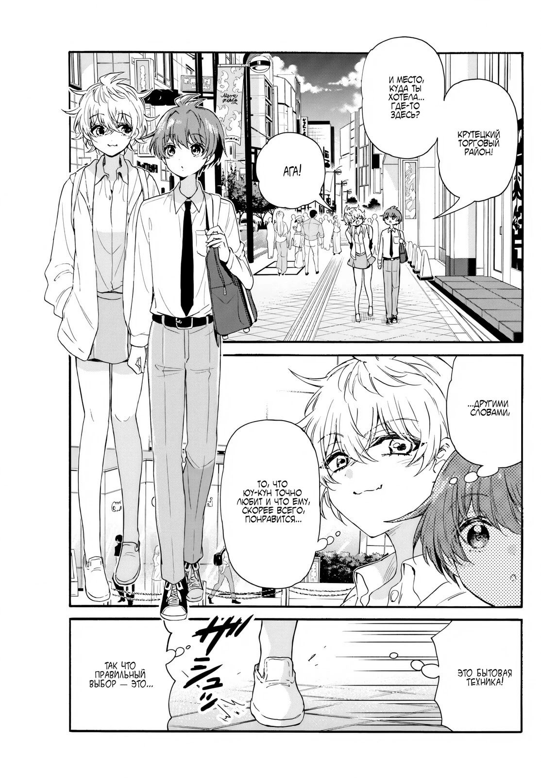 Манга Три гениальных сестры неожиданно влюбились - Глава 136 Страница 17