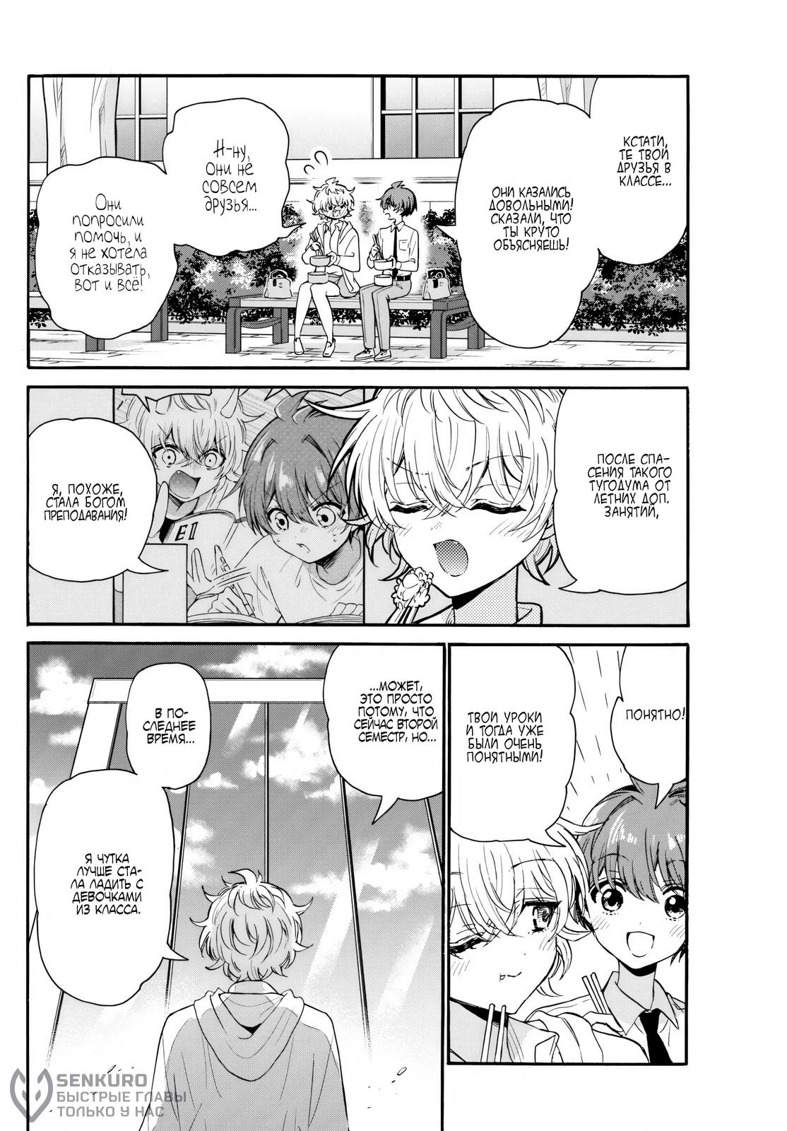 Манга Три гениальных сестры неожиданно влюбились - Глава 136 Страница 10