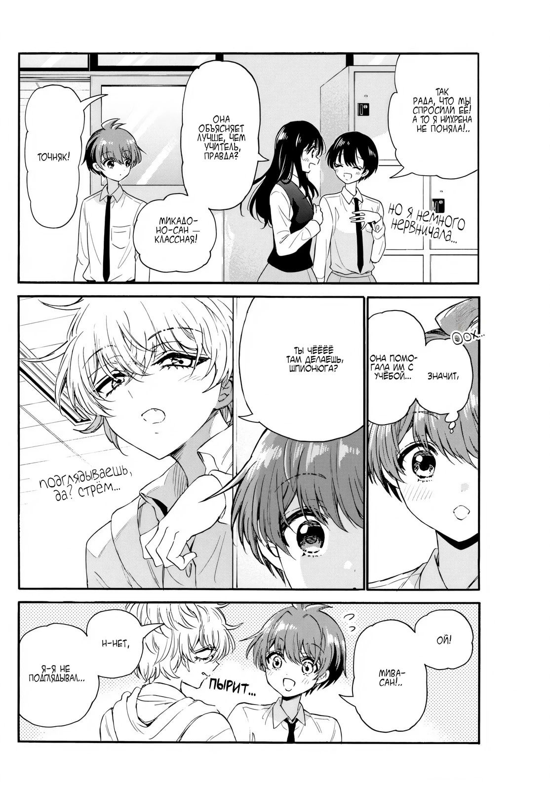 Манга Три гениальных сестры неожиданно влюбились - Глава 136 Страница 6