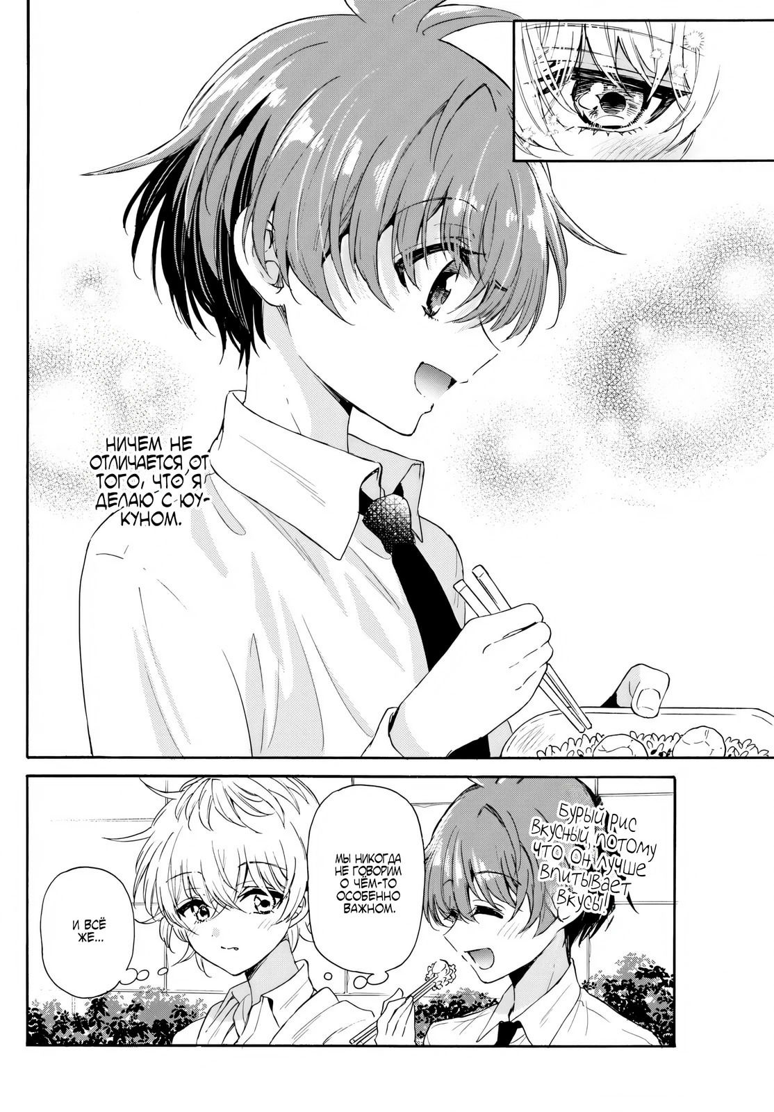 Манга Три гениальных сестры неожиданно влюбились - Глава 136 Страница 12