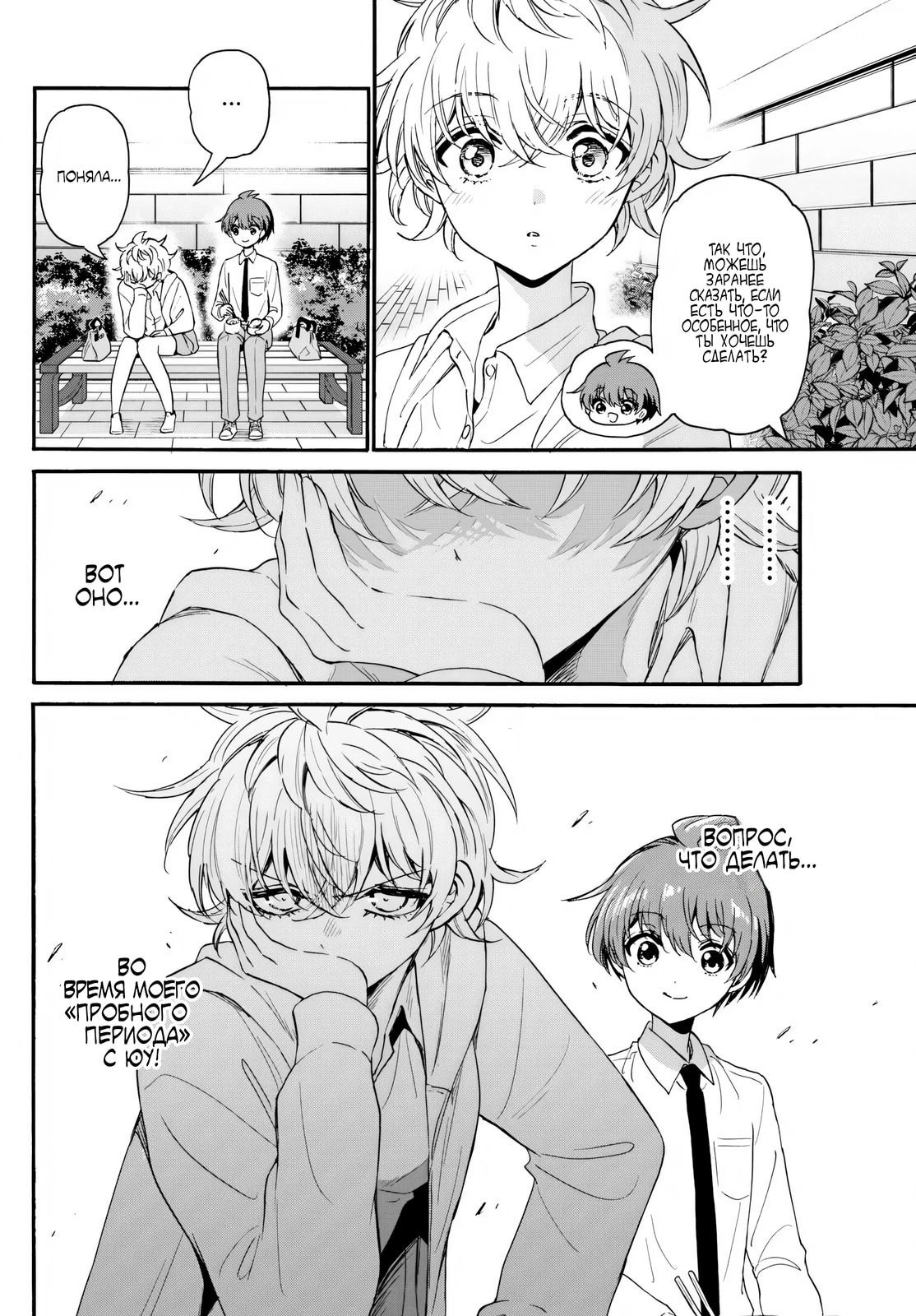 Манга Три гениальных сестры неожиданно влюбились - Глава 136 Страница 14