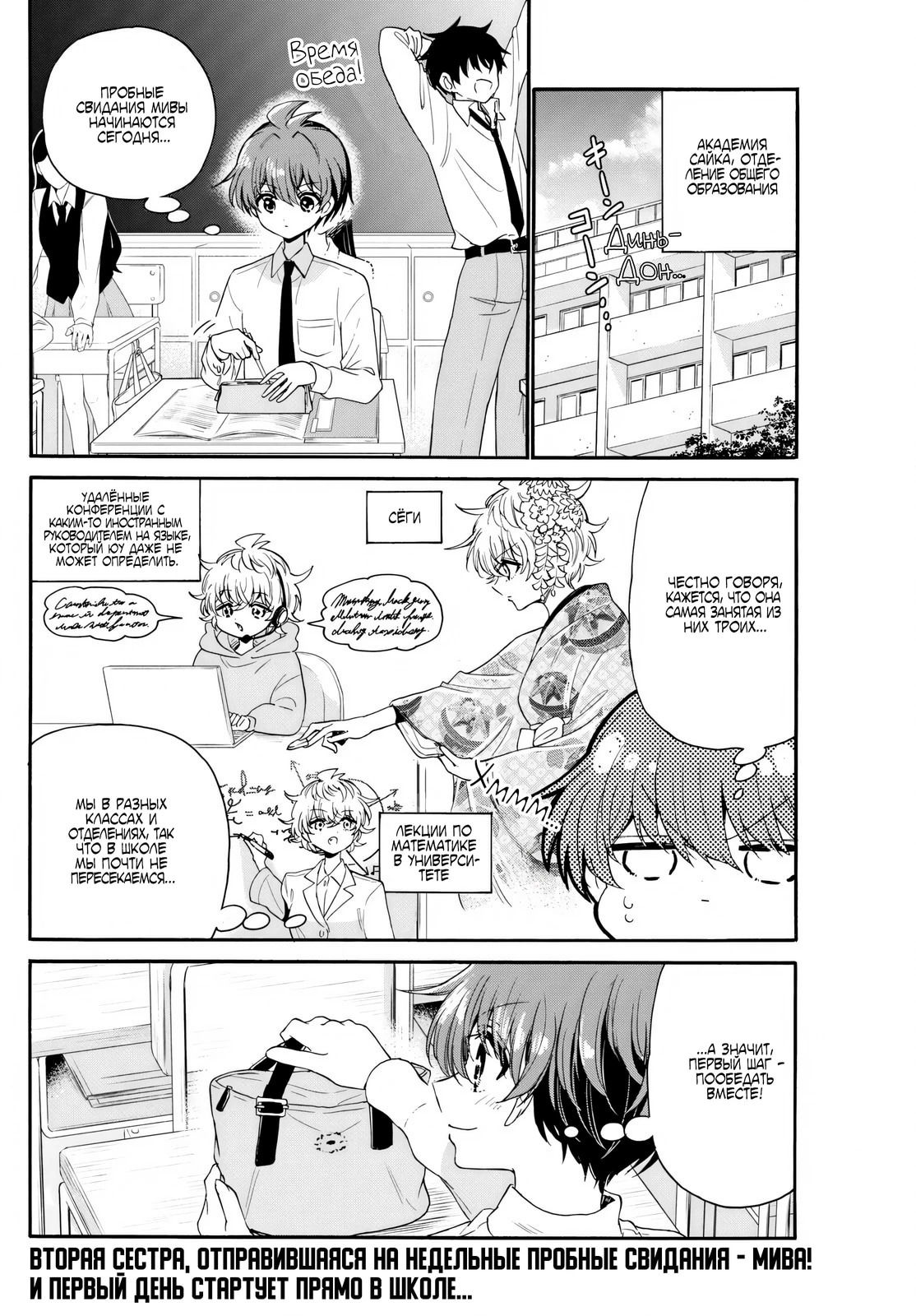 Манга Три гениальных сестры неожиданно влюбились - Глава 136 Страница 2