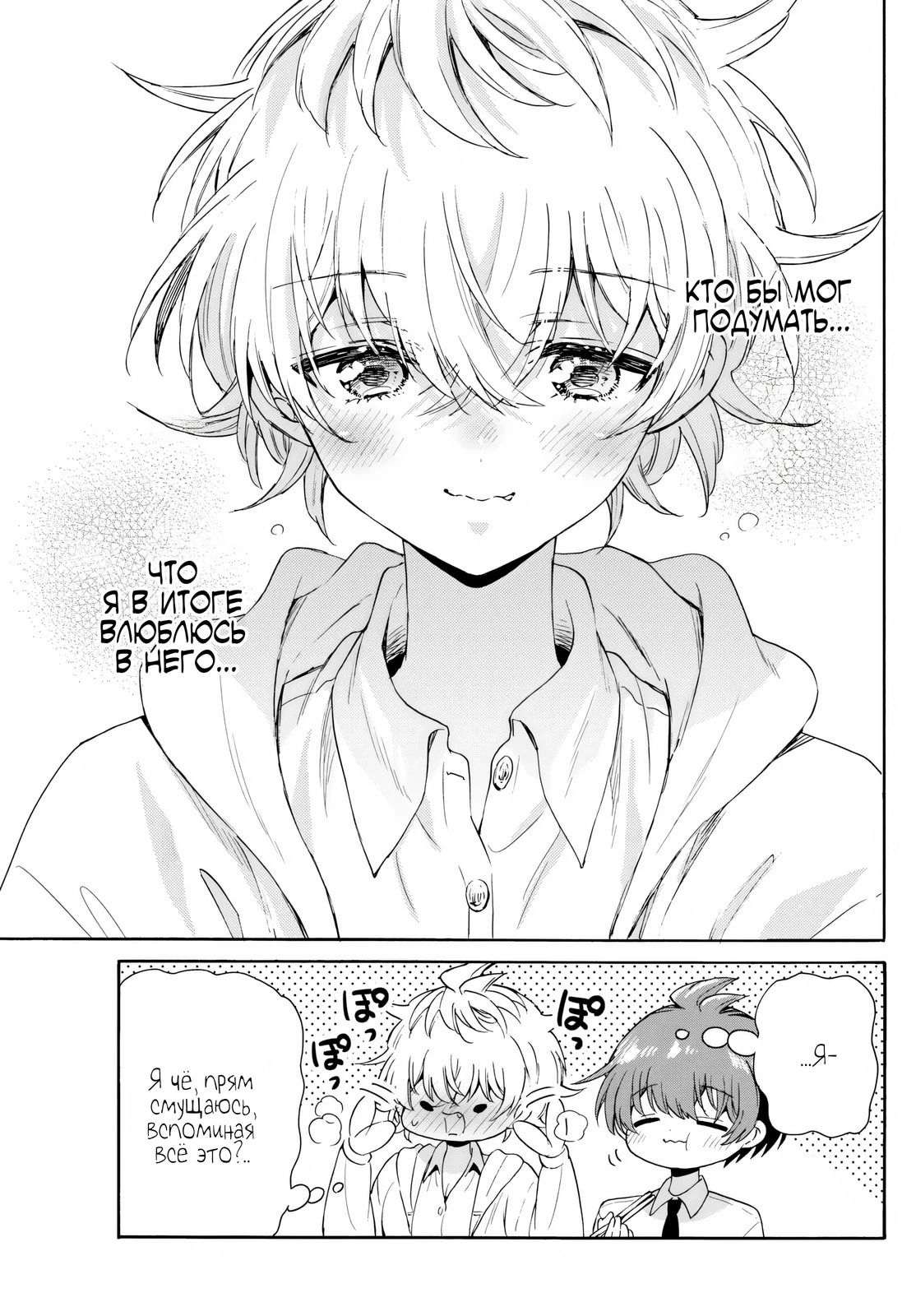 Манга Три гениальных сестры неожиданно влюбились - Глава 136 Страница 9