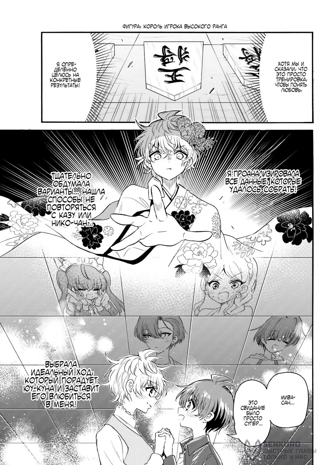 Манга Три гениальных сестры неожиданно влюбились - Глава 136 Страница 15