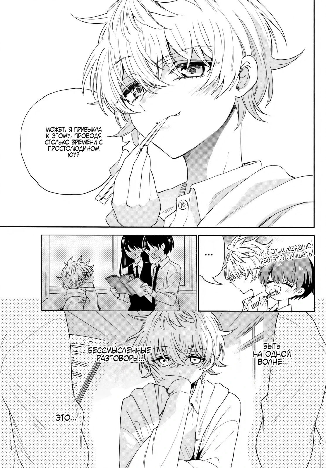 Манга Три гениальных сестры неожиданно влюбились - Глава 136 Страница 11