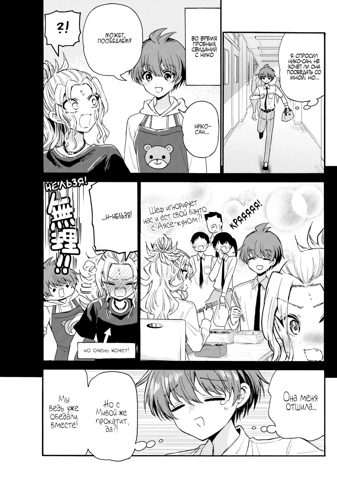 Манга Три гениальных сестры неожиданно влюбились - Глава 136 Страница 3