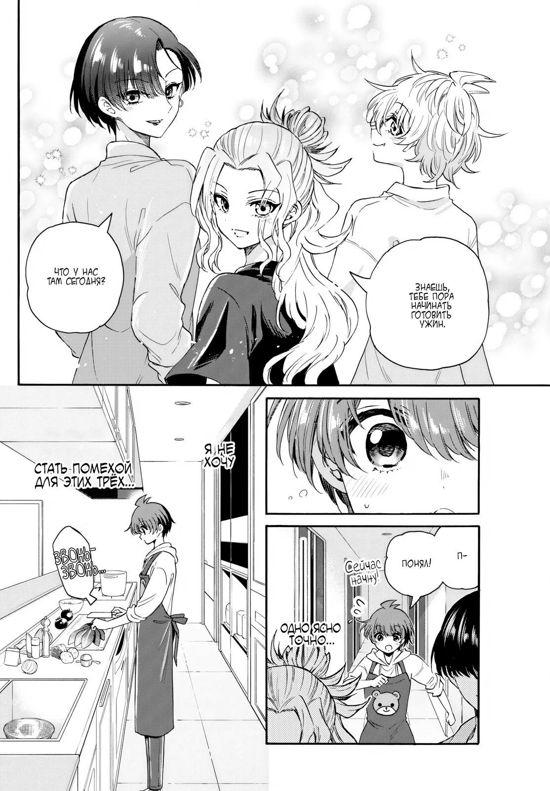 Манга Три гениальных сестры неожиданно влюбились - Глава 141 Страница 11