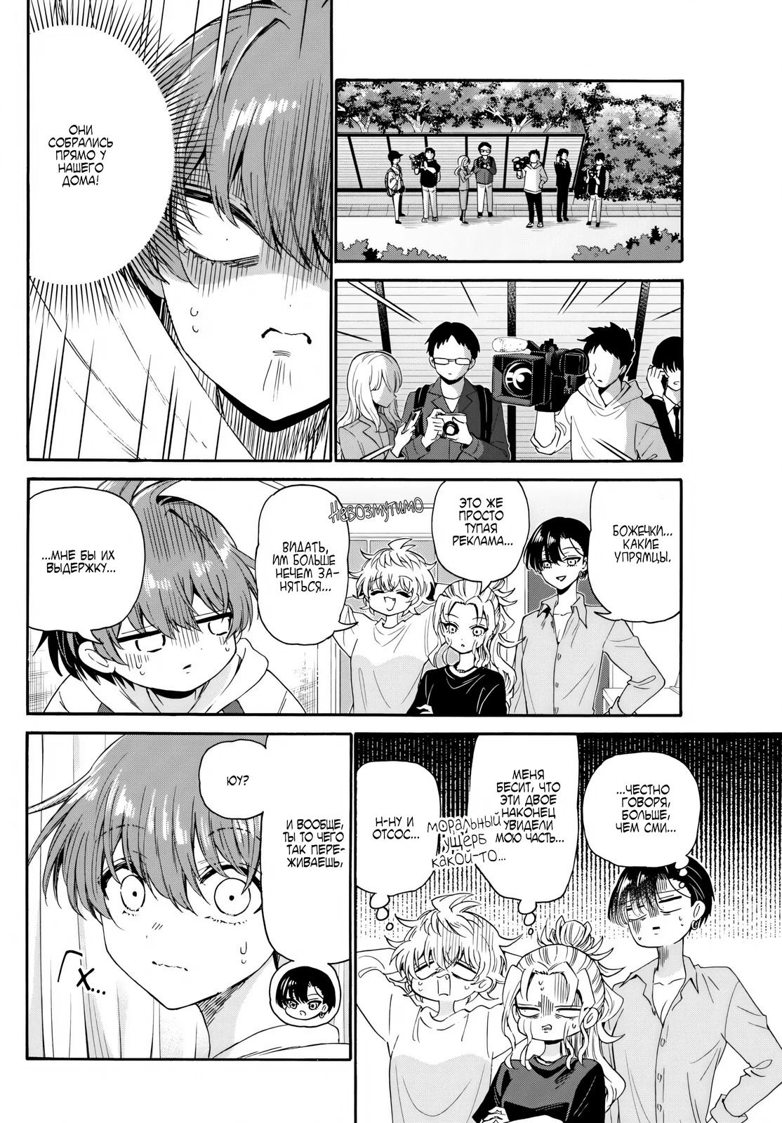 Манга Три гениальных сестры неожиданно влюбились - Глава 141 Страница 7