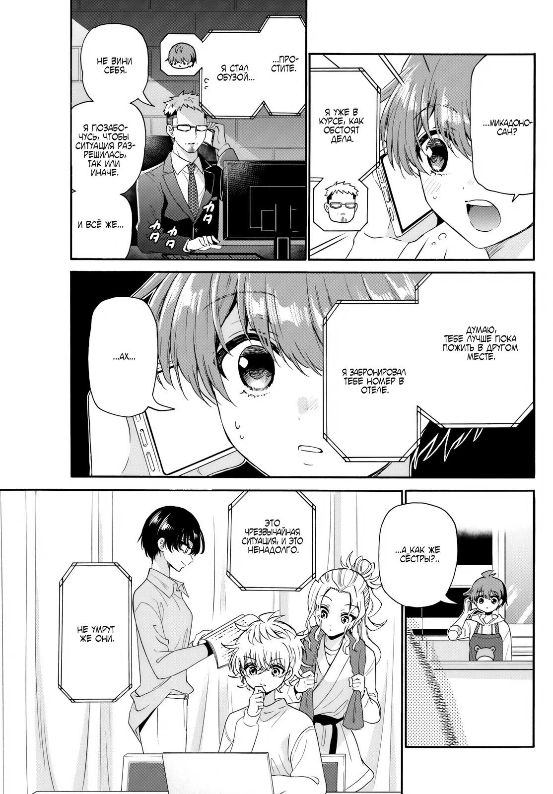 Манга Три гениальных сестры неожиданно влюбились - Глава 141 Страница 12