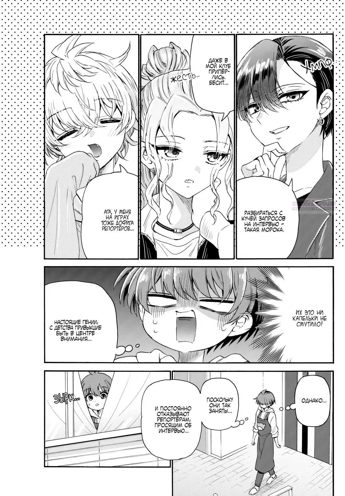 Манга Три гениальных сестры неожиданно влюбились - Глава 141 Страница 6