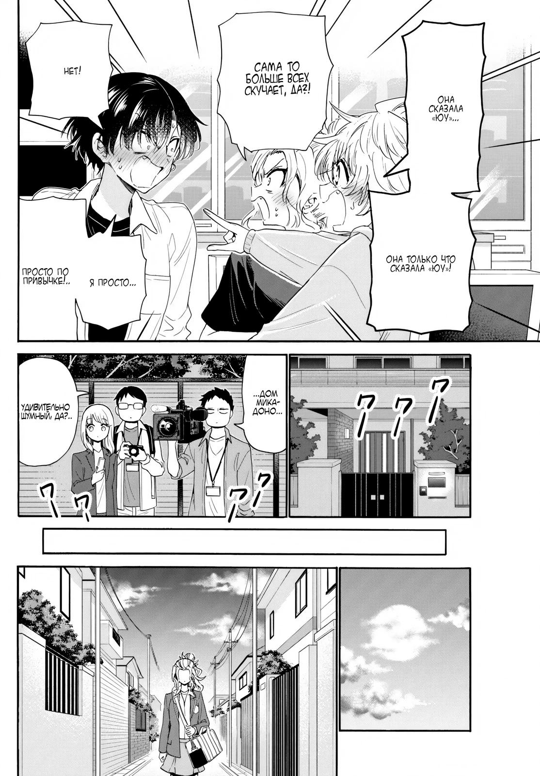 Манга Три гениальных сестры неожиданно влюбились - Глава 141 Страница 15