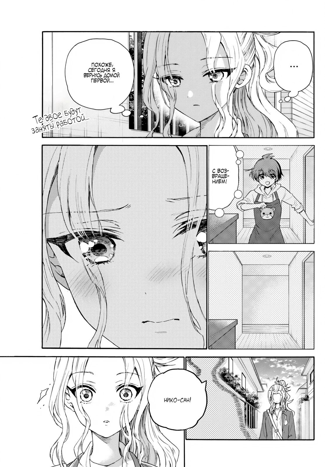 Манга Три гениальных сестры неожиданно влюбились - Глава 141 Страница 16