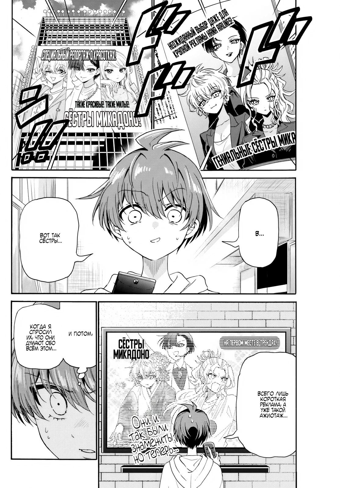 Манга Три гениальных сестры неожиданно влюбились - Глава 141 Страница 5