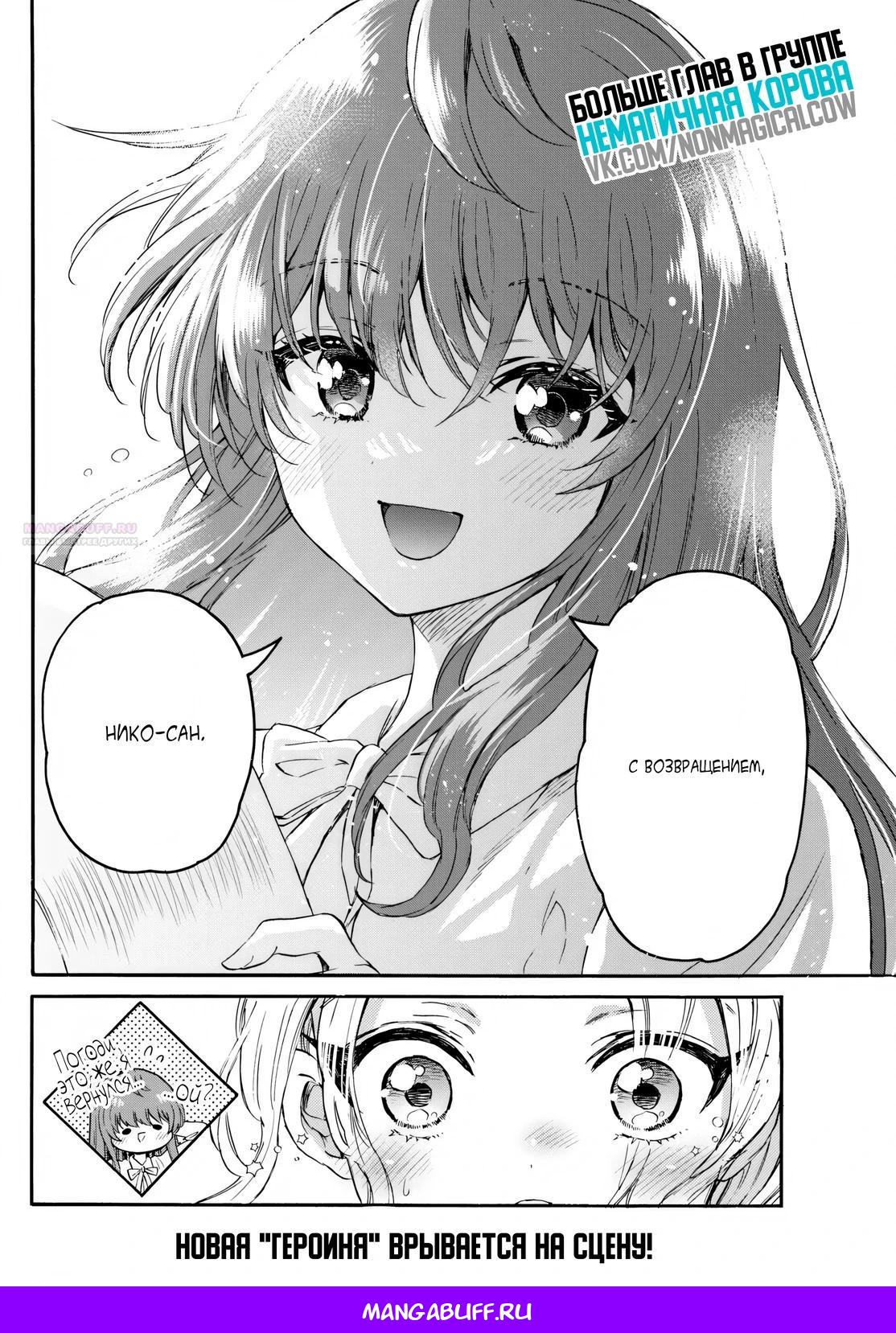 Манга Три гениальных сестры неожиданно влюбились - Глава 141 Страница 21