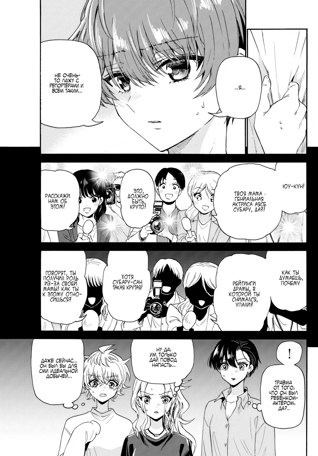 Манга Три гениальных сестры неожиданно влюбились - Глава 141 Страница 8