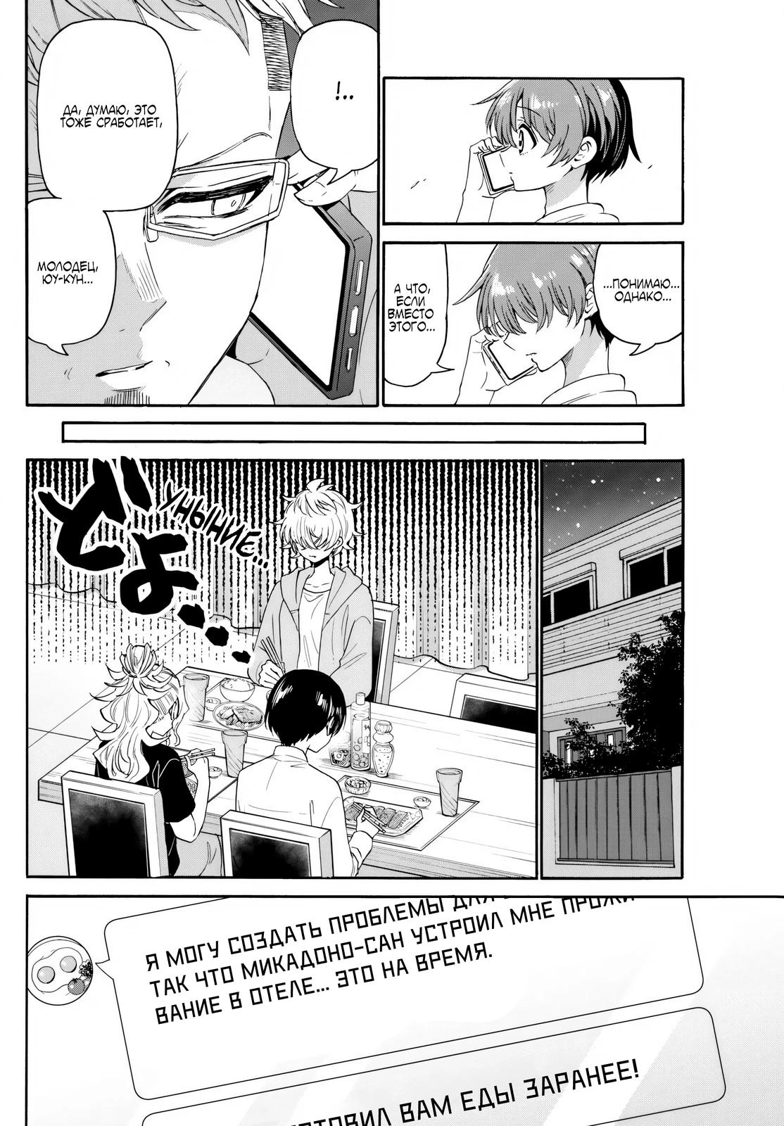 Манга Три гениальных сестры неожиданно влюбились - Глава 141 Страница 13