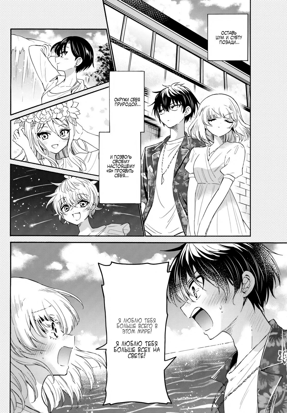 Манга Три гениальных сестры неожиданно влюбились - Глава 141 Страница 3