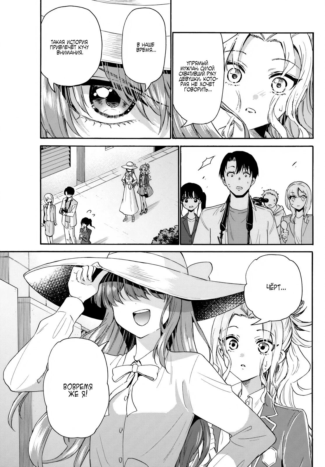 Манга Три гениальных сестры неожиданно влюбились - Глава 141 Страница 20