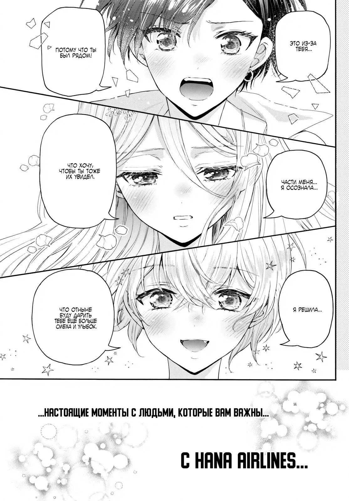 Манга Три гениальных сестры неожиданно влюбились - Глава 141 Страница 4