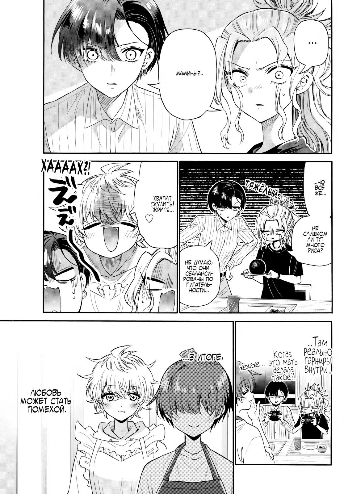 Манга Три гениальных сестры неожиданно влюбились - Глава 140 Страница 17