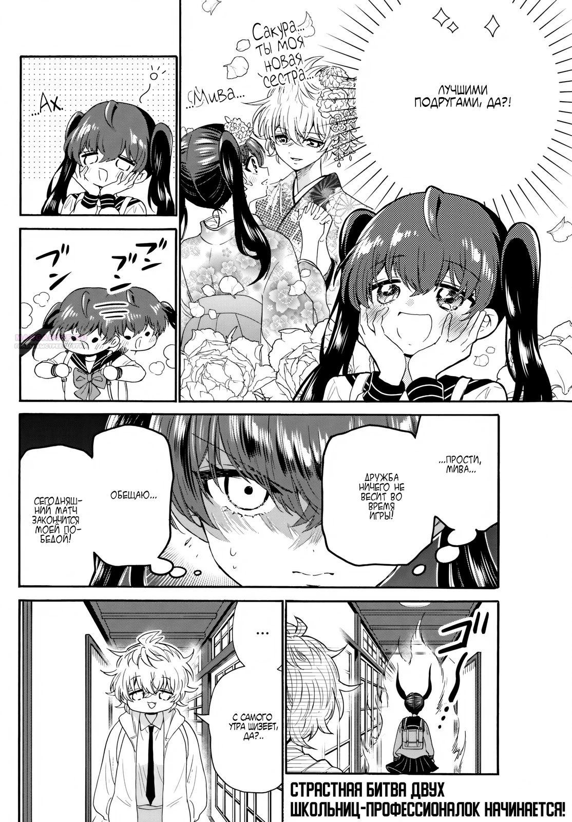 Манга Три гениальных сестры неожиданно влюбились - Глава 140 Страница 2