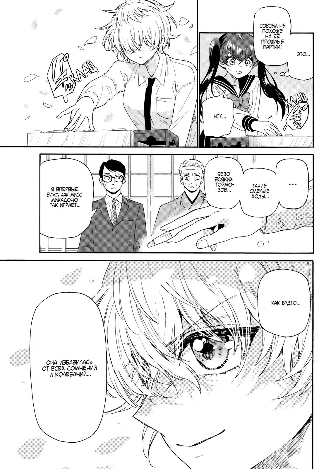 Манга Три гениальных сестры неожиданно влюбились - Глава 140 Страница 5