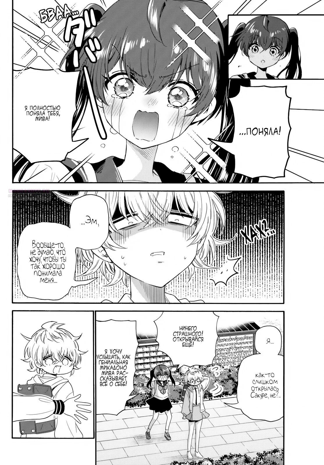 Манга Три гениальных сестры неожиданно влюбились - Глава 140 Страница 14