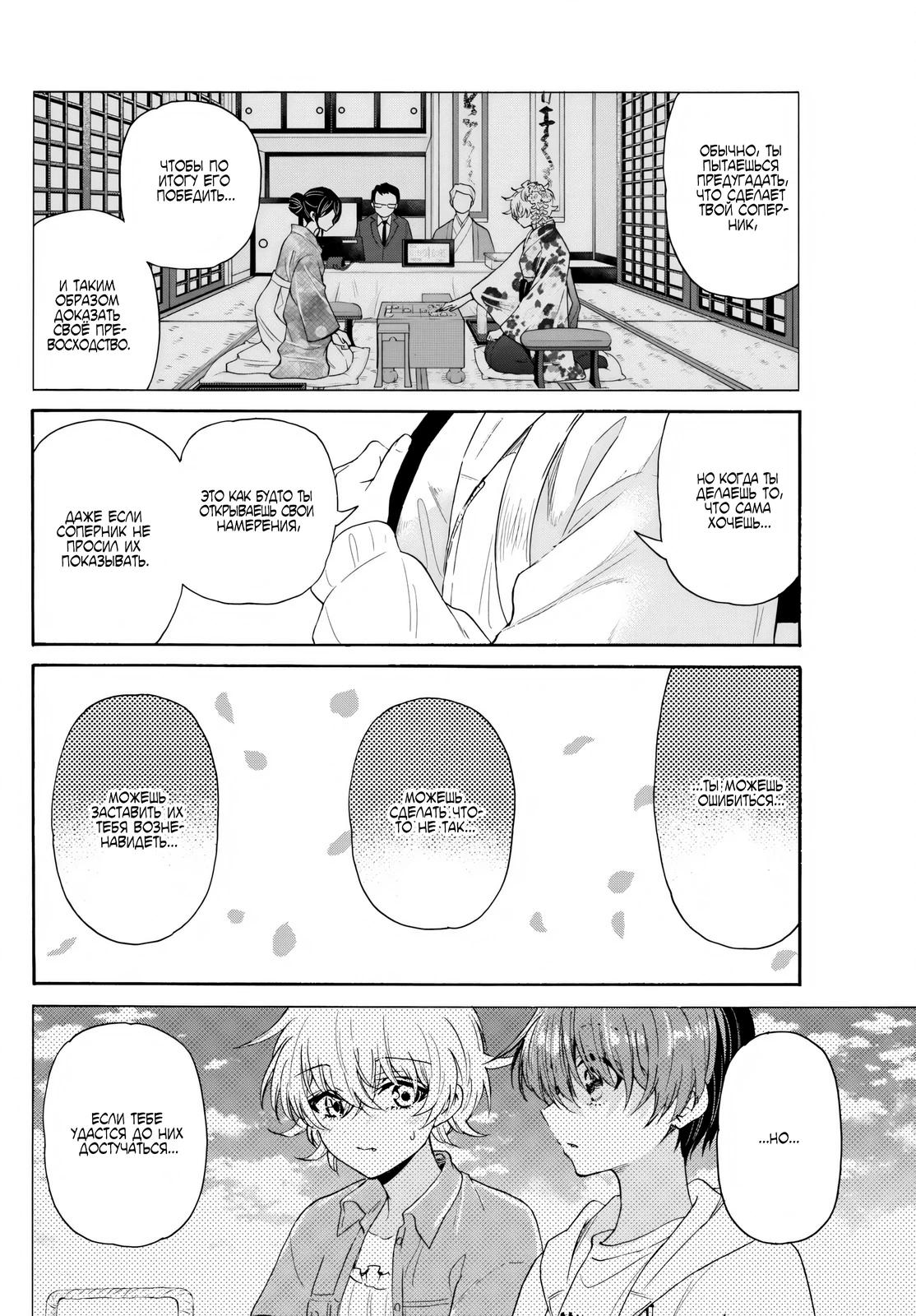 Манга Три гениальных сестры неожиданно влюбились - Глава 140 Страница 12