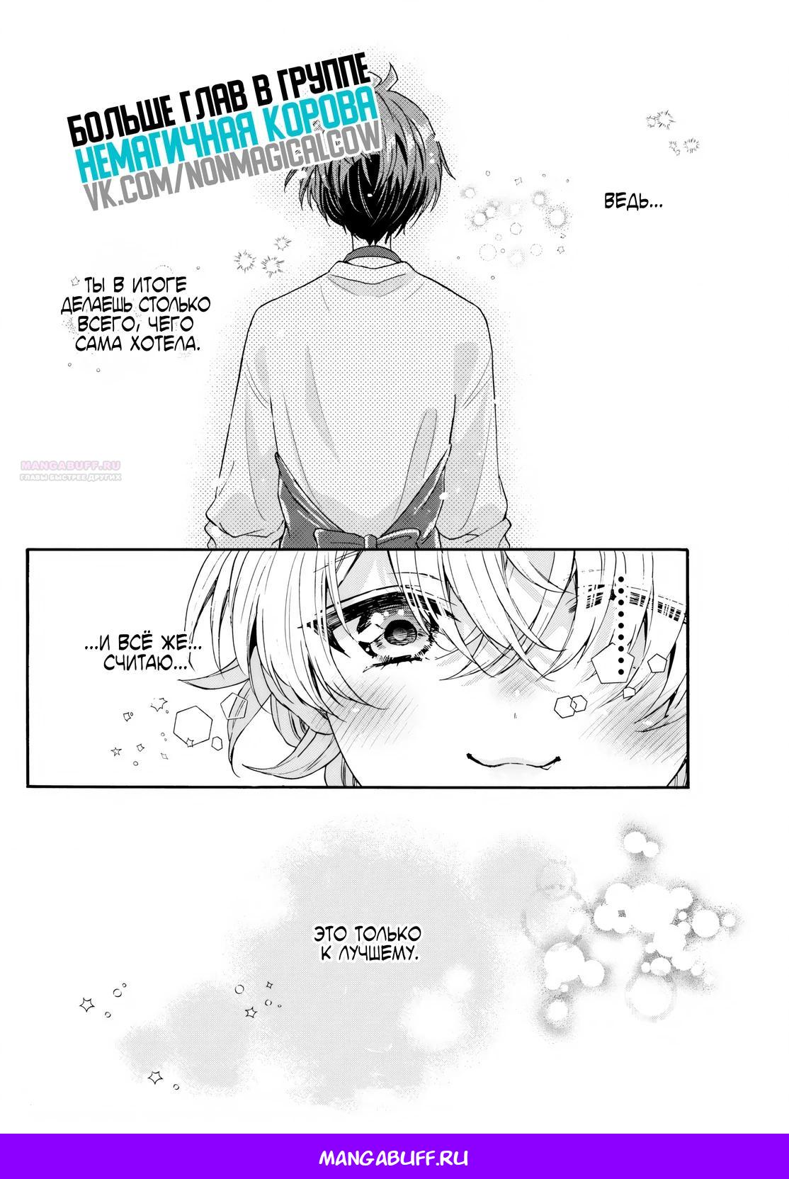 Манга Три гениальных сестры неожиданно влюбились - Глава 140 Страница 18