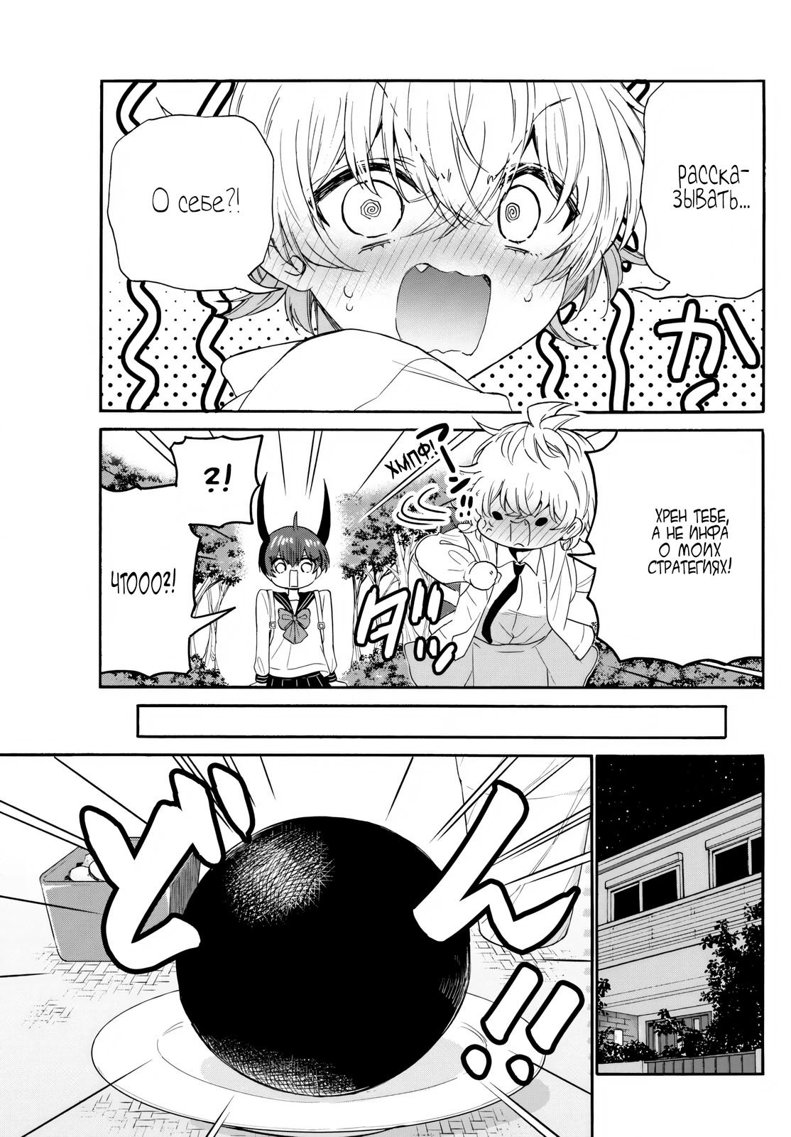 Манга Три гениальных сестры неожиданно влюбились - Глава 140 Страница 15