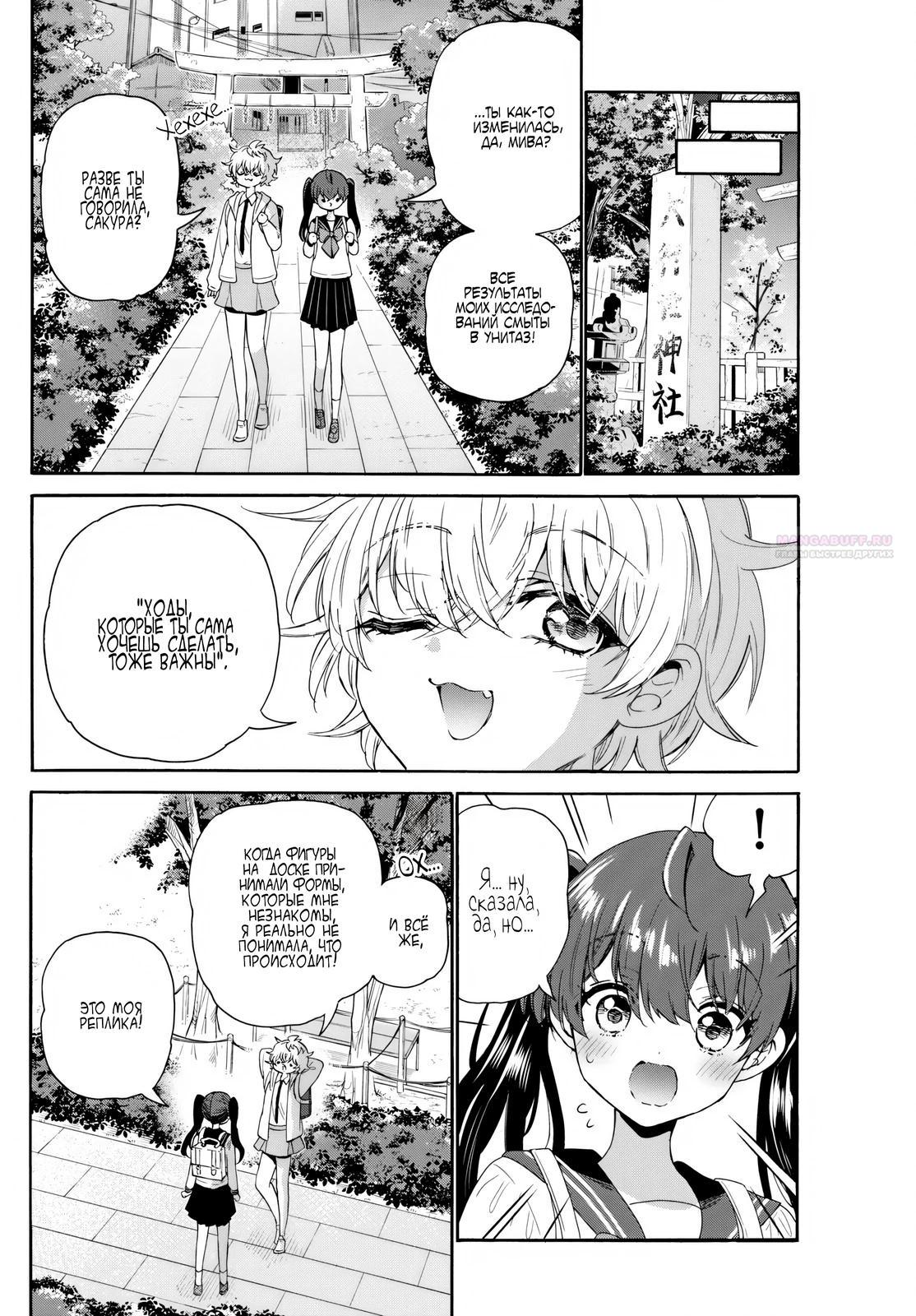 Манга Три гениальных сестры неожиданно влюбились - Глава 140 Страница 10