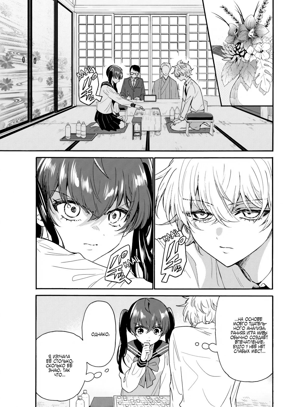 Манга Три гениальных сестры неожиданно влюбились - Глава 140 Страница 3